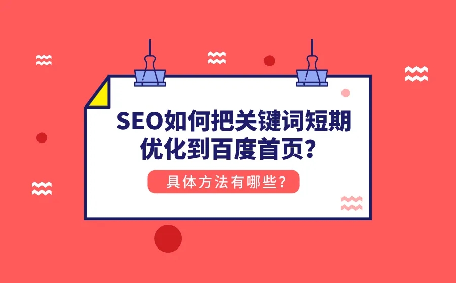 晉城網站SEO關鍵詞分析與優化基礎篇 